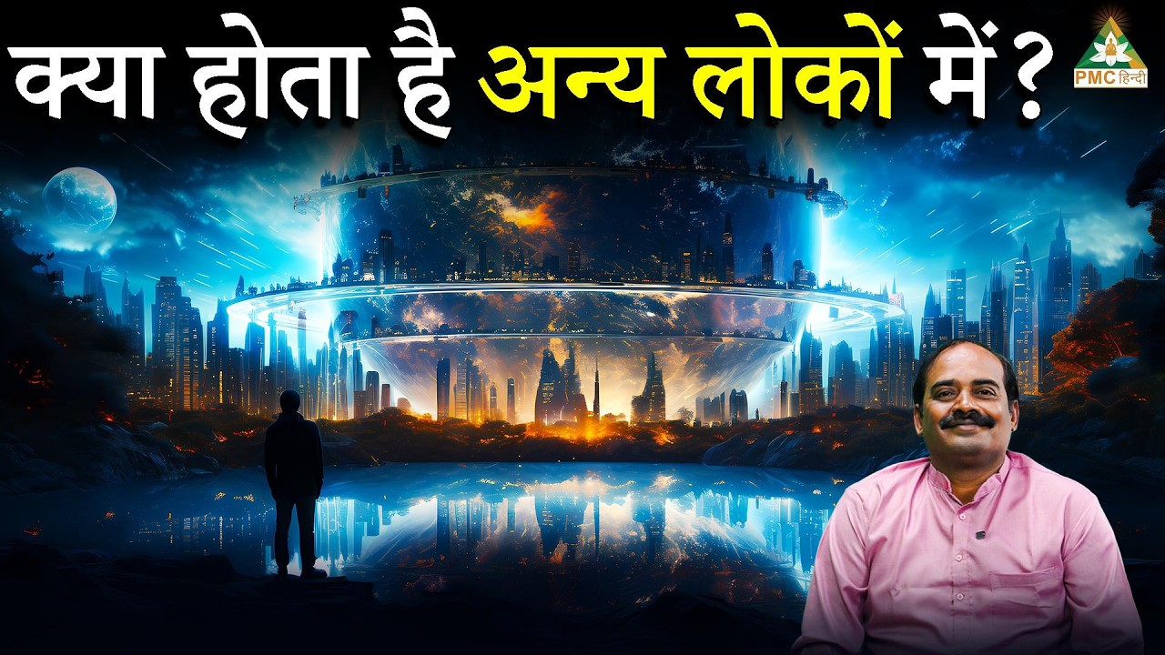 क्या Lok हैं या नहीं? | PV Ramaraju | PMC Hindi
