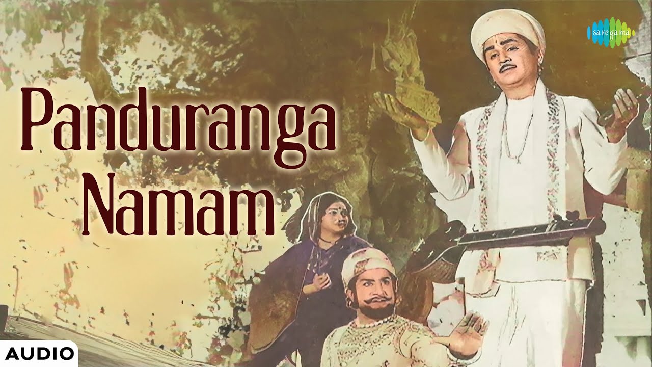 Panduranga Namam - Audio Song | Bhaktha Tukaram | P. Adi Narayana Rao | V. Ramakrishna