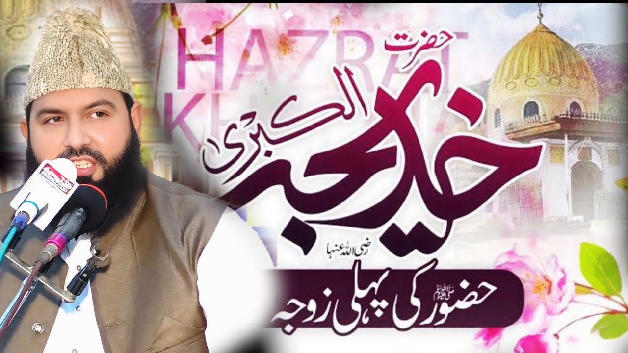 Azwaj e Mutahirat ki Shan | Allama Abdul Waheed Siddiqui Golarvi | Darbar e Habib Masjid