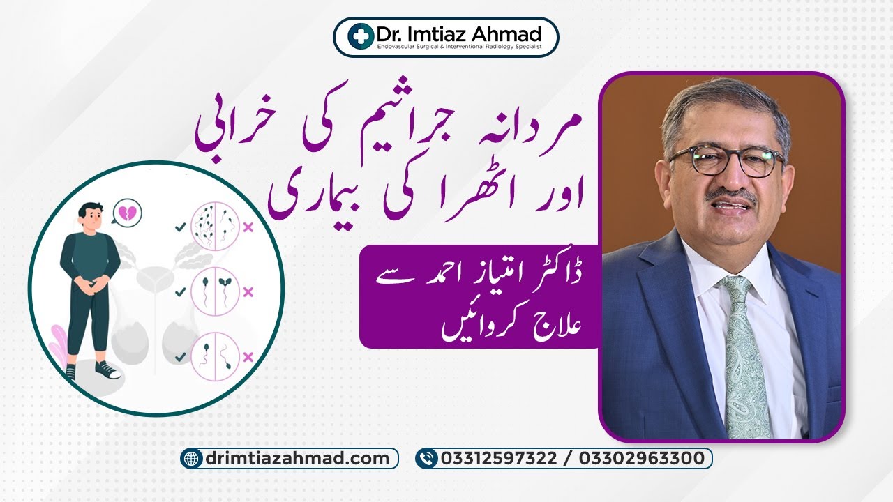 Athra(Miscarriages) &  Abnormal Sperms | Dr Imtiaz Ahmad