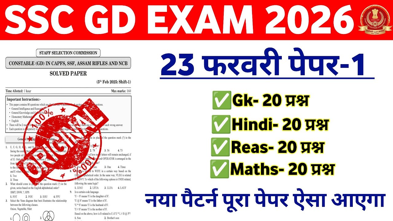 SSC GD Exam 2026 | SSC GD Full Original Questions Paper 🔥 | SSC GD Model Questions Paper 2026 