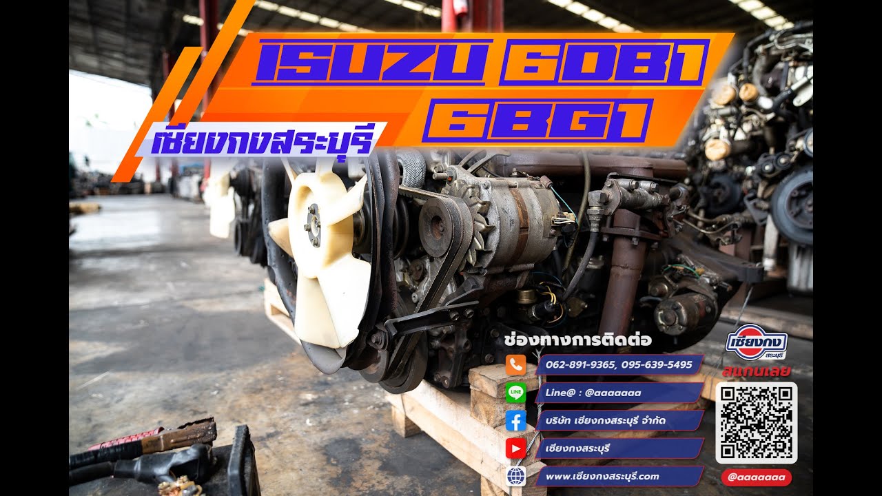 👏​👏​ ISUZU 6BD1 และ ISUZU 6BG1 แพ็คคู่ สุดยอดแห่งความทน และ ดูแลง่าย เกรดพรีเมียมสุดๆ