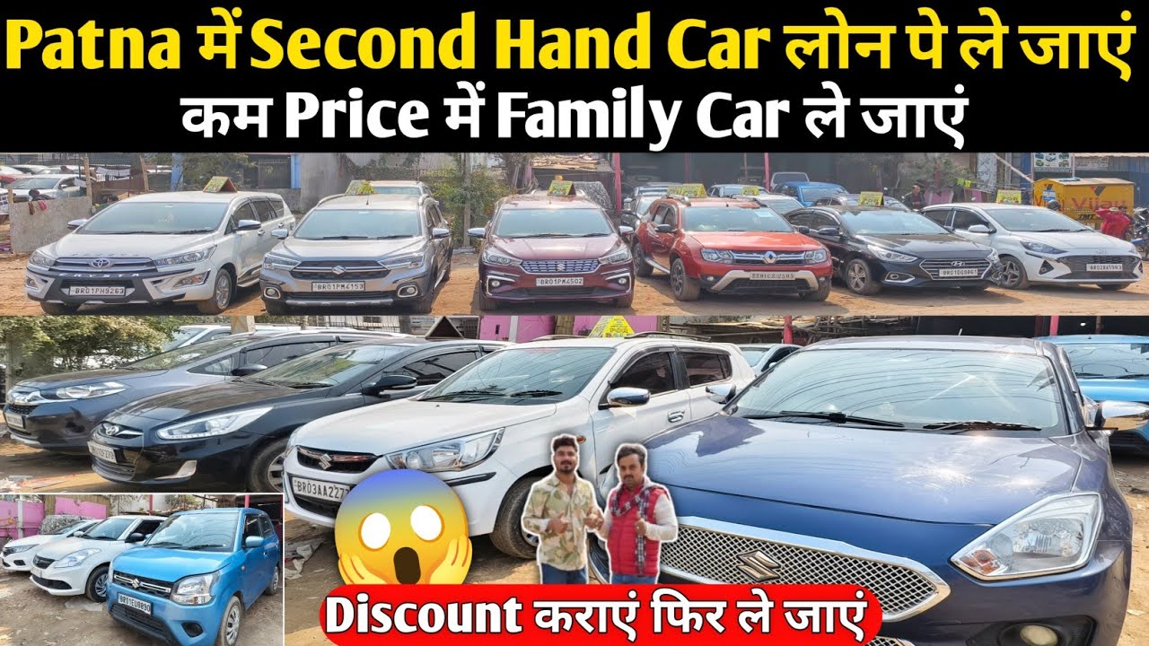 Patna का Second Hand Car Market 😍Second Hand Car in Patna 2025 | Second Hand Car in Patna