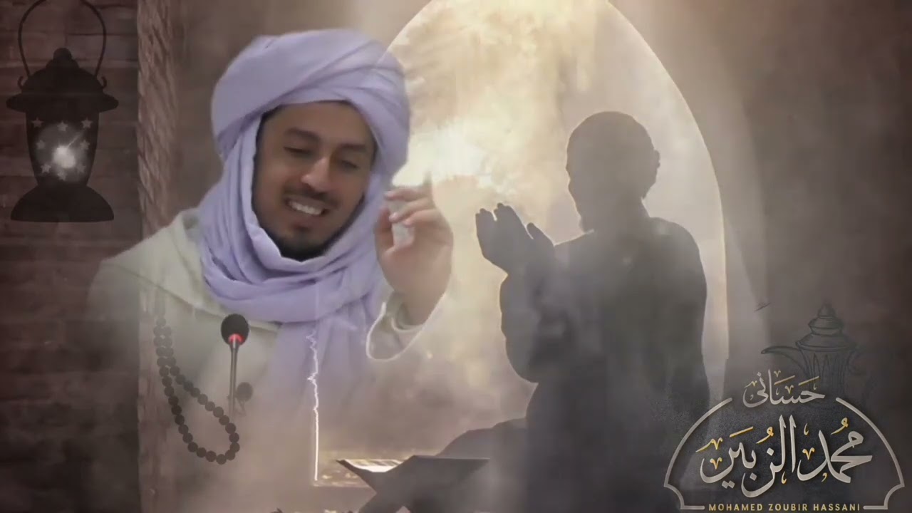 عبادة الصالحين من عبادة سيدنا ومولانا محمد صلى الله عليه وعلى آله وسلم #درر_الشيخ_محمد_الزبير_حساني