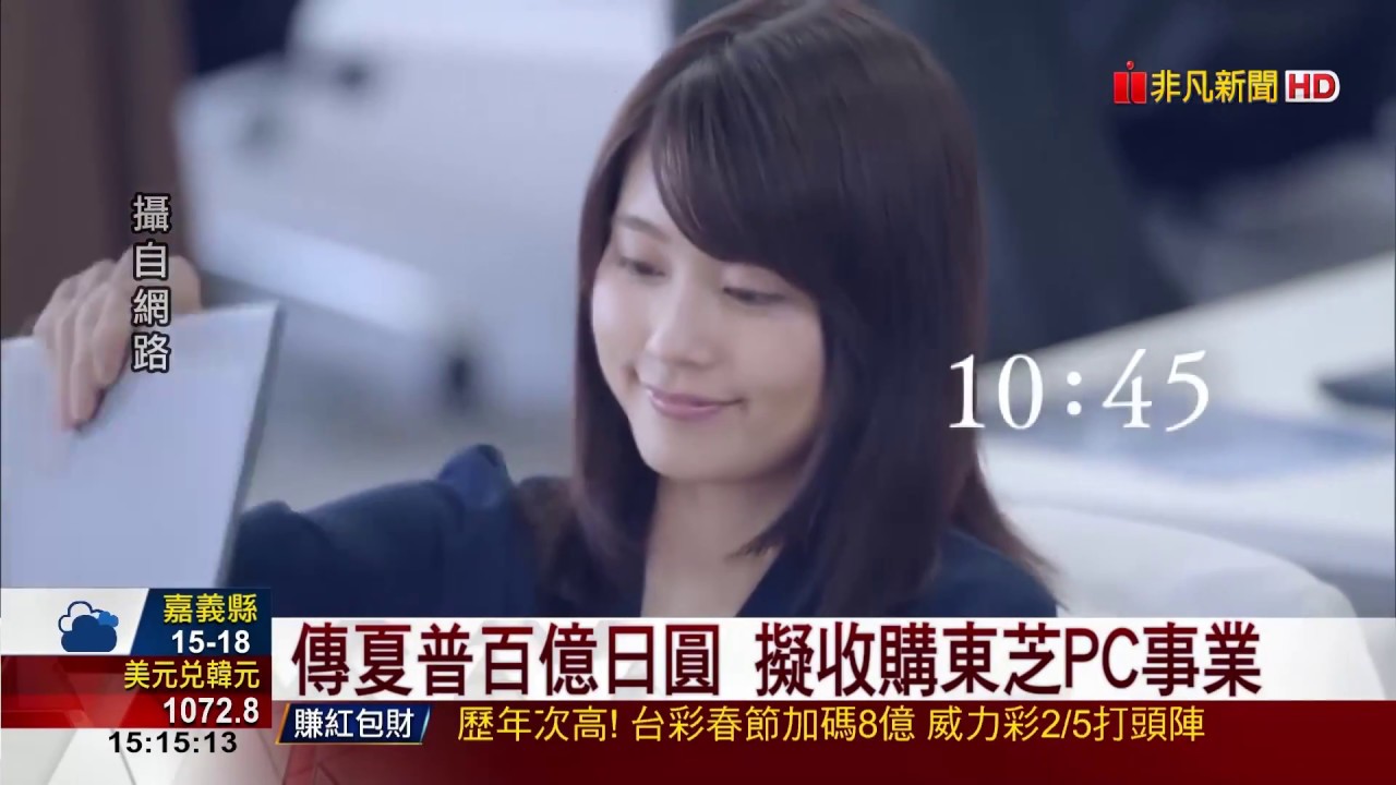 【非凡新聞】傳夏普百億日圓 擬收購東芝PC事業