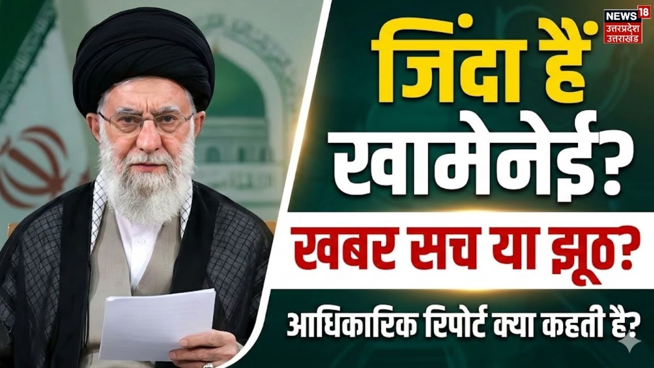 Iran America War Live Updates: Ali Khamenei अभी भी जिंदा हैं? | Israel-Iran War Update | Trump