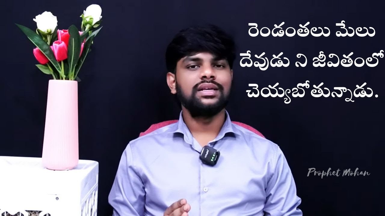 రెండంతలు మేలు దేవుడు ని జీవితంలో చెయ్యబోతున్నాడు.||8th JAN 2026|| prophetic word || PROPHET MOHAN ||