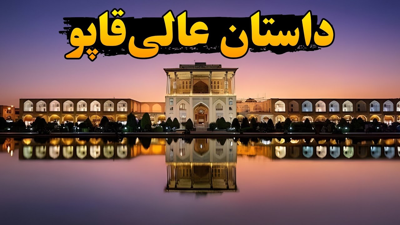 شاه تو این اتاق مخفیانه میرفت تا بتونه خواب آرامی داشته باشه  🚫 