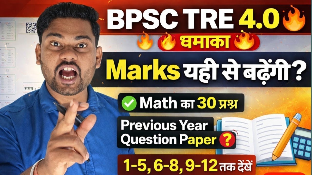 Bpsc Tre 4 🔥 30 प्रश्न Math पूछा गया ✅ Previous Year Paper यही से आयेगा । bpsc tre 4.0 classes