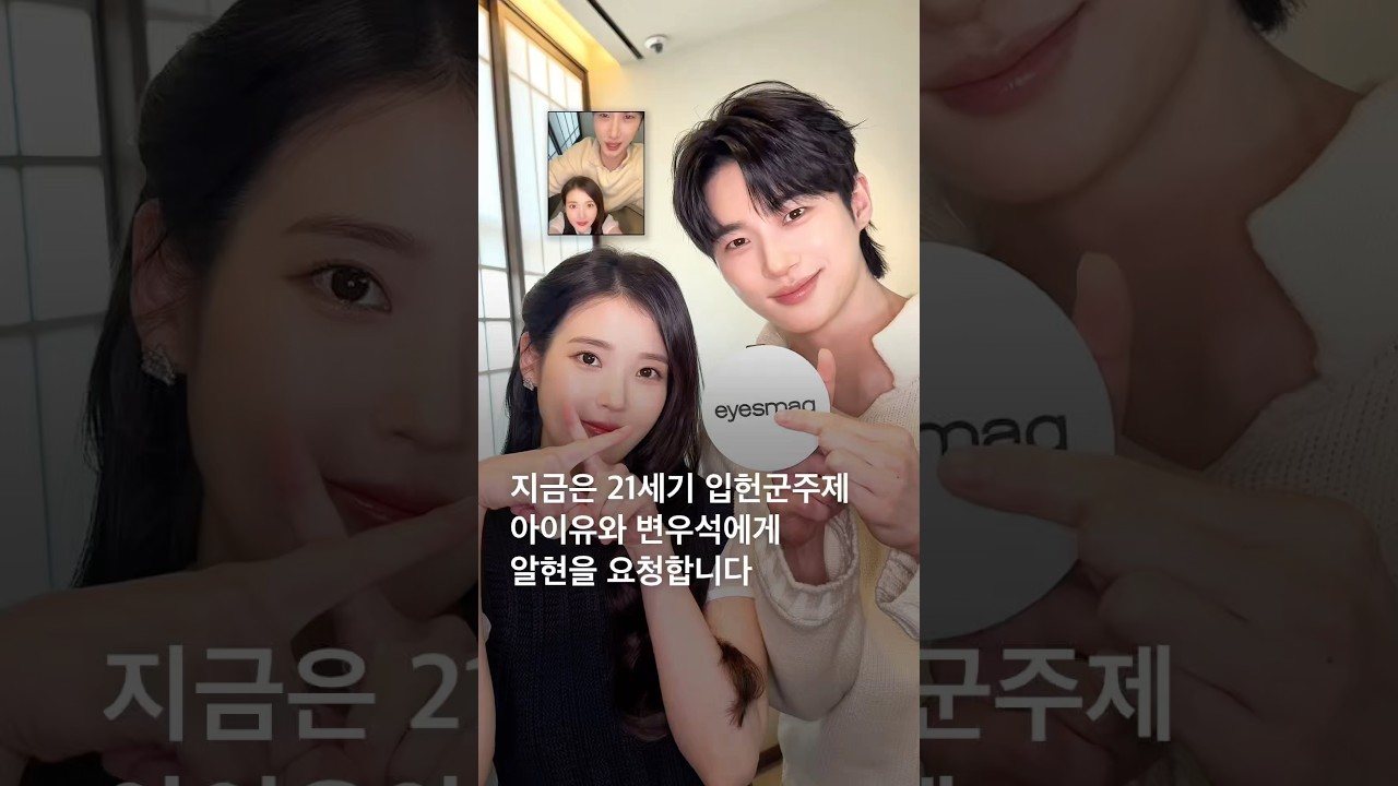 [ENG] #PERFECTCROWN — Eyes Magazine with #ByeonWooseok & #IU, 260317