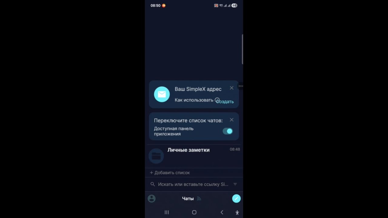 SimplexChat Android - пошаговая установка