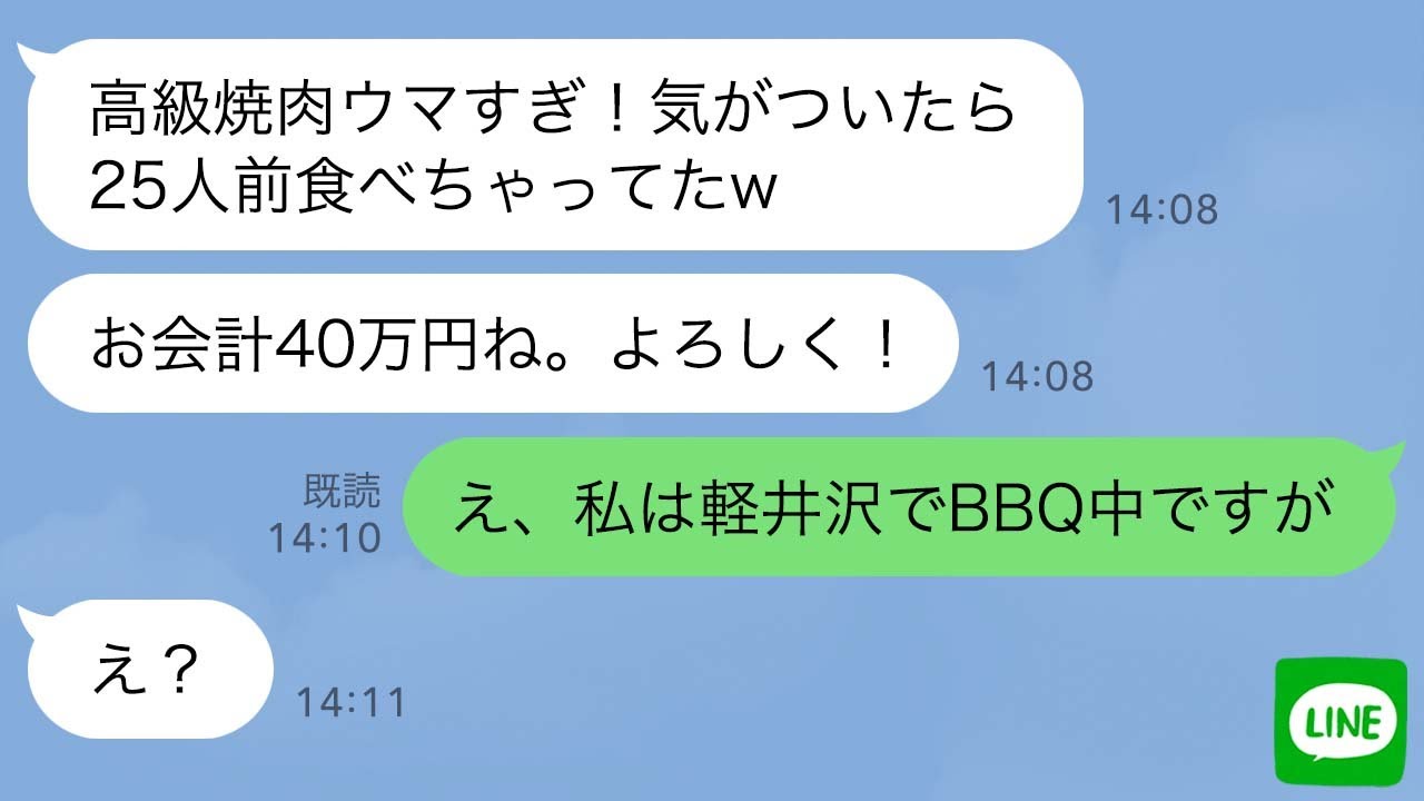 【LINE】奢られる前提で高級焼肉25人前を食い散らかした泥ママ「人の金で食う肉は最高w」→満腹で大喜びのママ友に“衝撃の事実”を伝えた時の反応が…w【声優メイVer.】