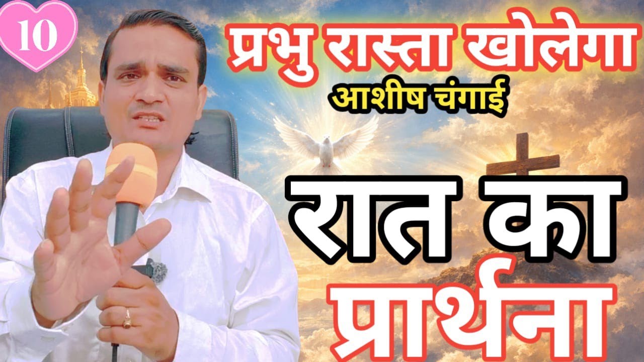 Night Special Prayer रास्ता खुलेगा आशीष चंगाई मिलेगा Pastor Emmanuel New Life | सुख शांति 