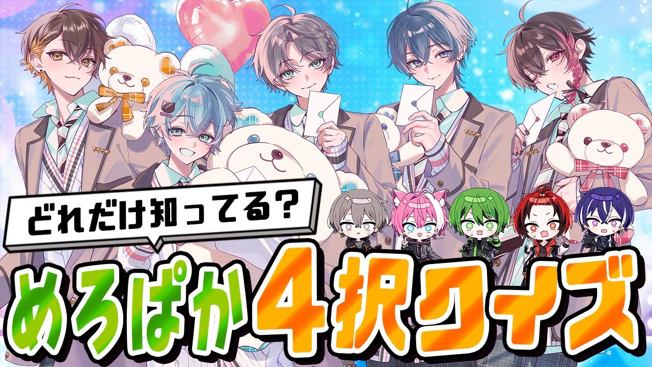 【クイズ】◯人脱退の危機に…めろぱか４択クイズやったらグロすぎた！【BOOMMENT】【めろんぱーかー】【MEROPRO】