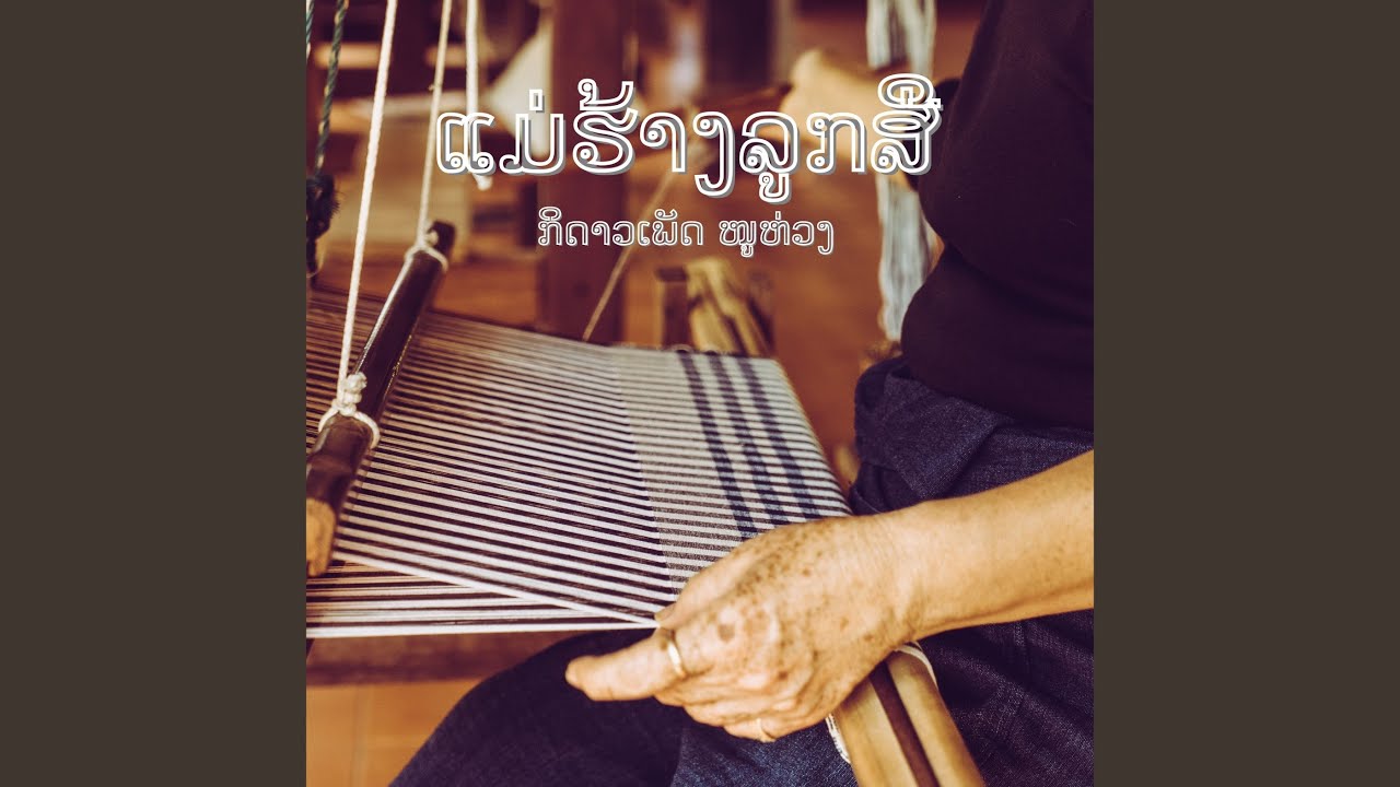 ແມ່ຮ້າງລູກສີ່