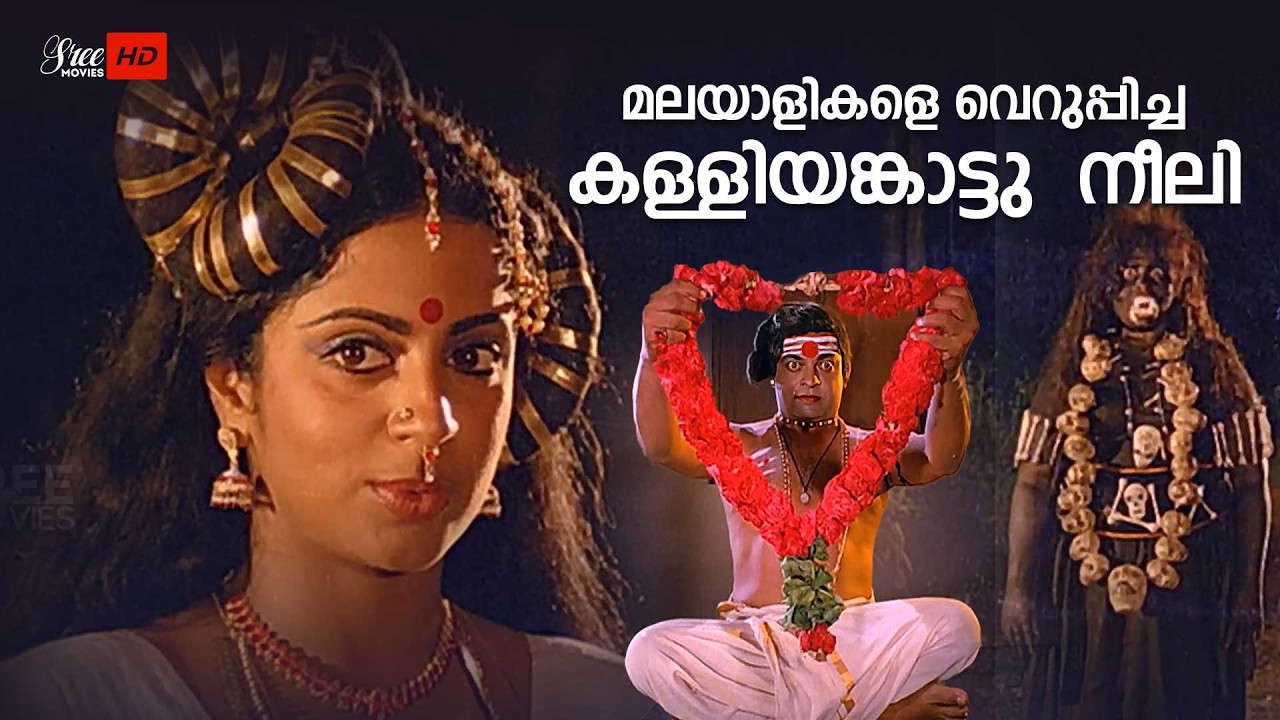 ടാറും പാട്ടയിൽ വീണ യക്ഷി 😂 | Kadamattathachan #malayalammovie