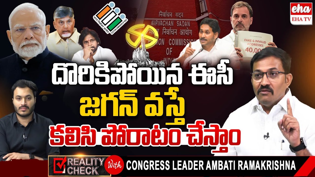 Congress Ambati Ramakrishna Expose Election Commission Faults | Rahul Gandhi | EHA TV