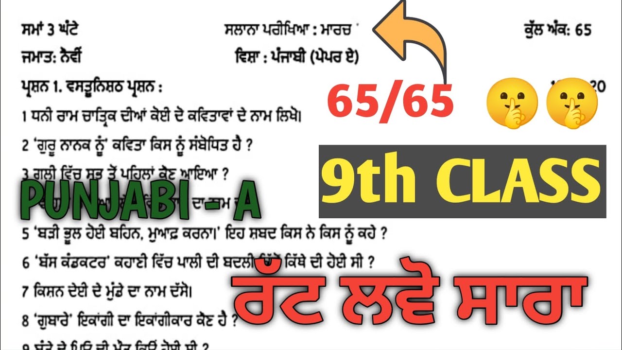 PSEB 9th Fully Solved Final Punjabi - A paper 2026 | PSEB class 9th paper | 5 March