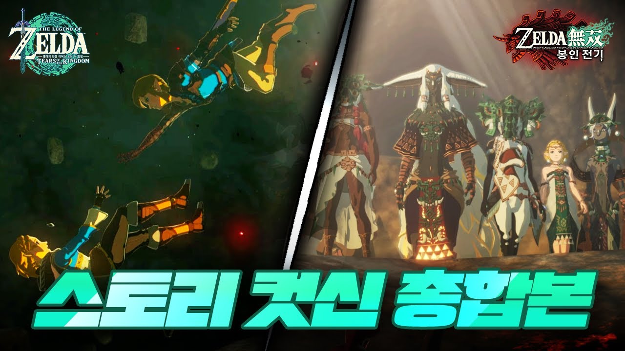 왕눈&무쌍 스토리컷신 교차합본 [왕국의 눈물 풀스토리 컷신]