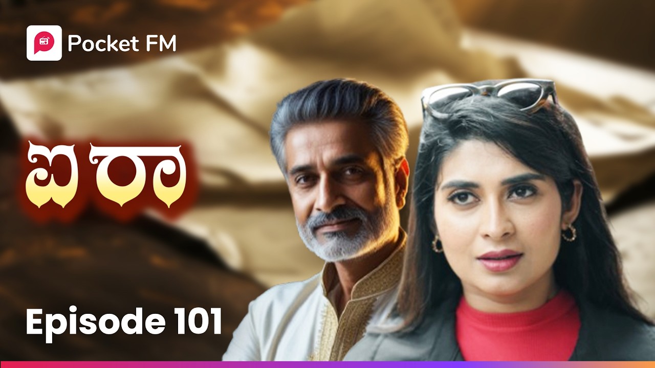 ಅವನು ತುಂಬಾ ಸಾಫ್ಟ್ ಆಗಿ ಇದ್ದ 😇  ಐರಾ | Aira Episode 101 | Kannada Pocket FM