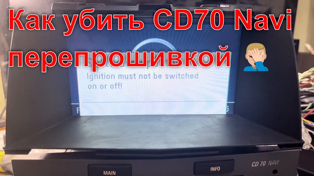CD70 Navi. Кирпич после попытки прошивки. Восстанавливаем.