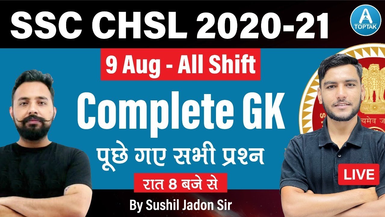 SSC CHSL 2020-21 |9 AUG ALL SHIFT | GK Analysis |Complete GK Question | By Sushil jadon Sir | TOPTAK