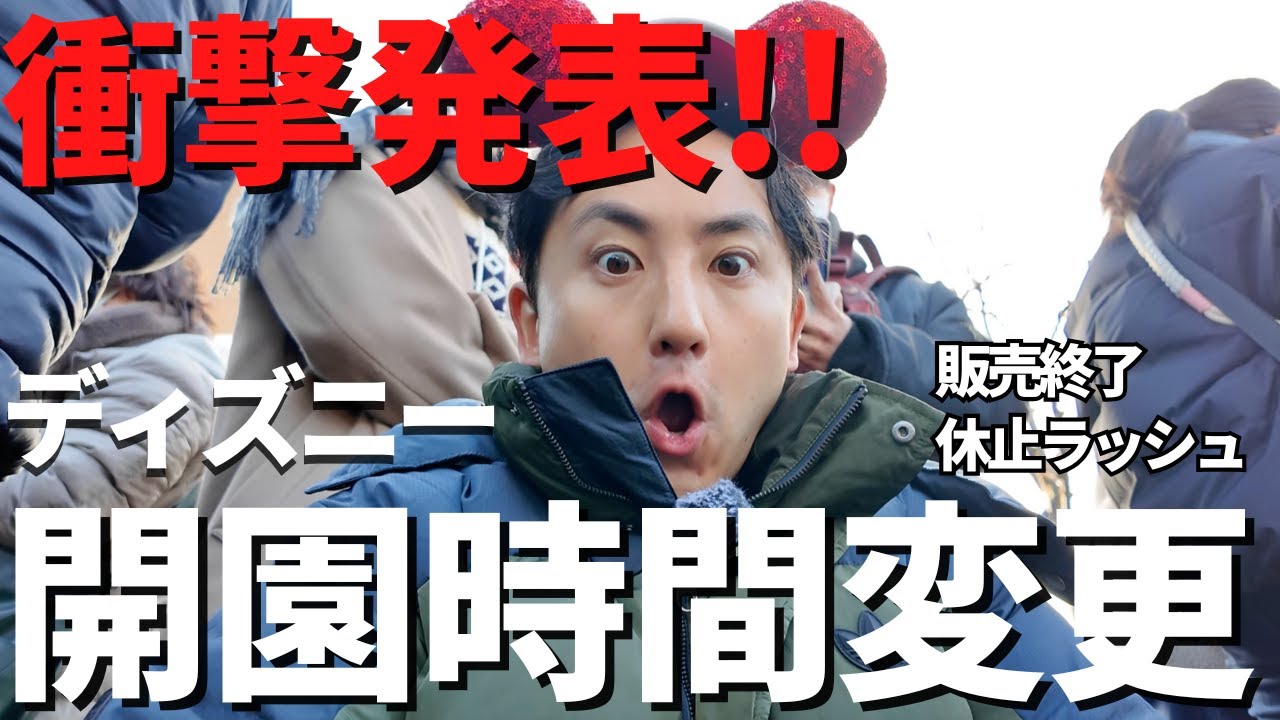 【ディズニー】緊急変更。 開園時間が早まります、、。2月の大幅変更点をまとめます。