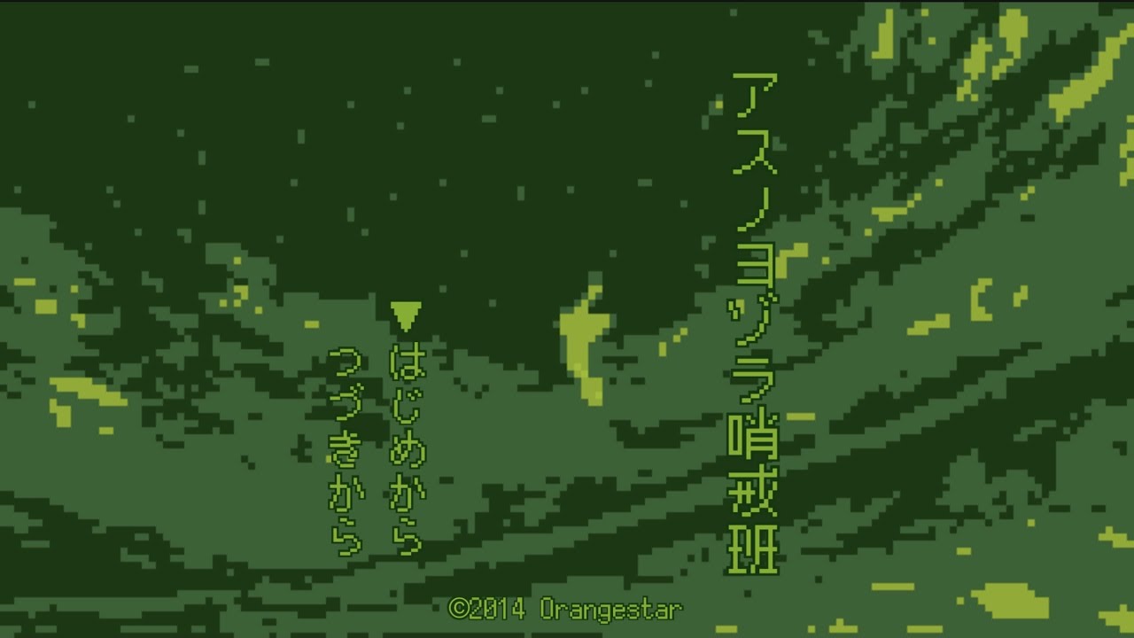 【レトロゲーム風アレンジ】アスノヨゾラ哨戒班/Orangestar