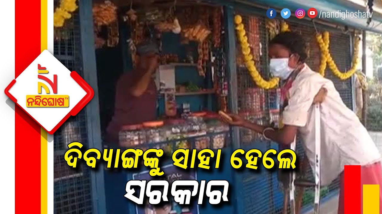 Deogarh: Woman Leaves Disable Husband, SSEPD Department Extended A Helping Hand