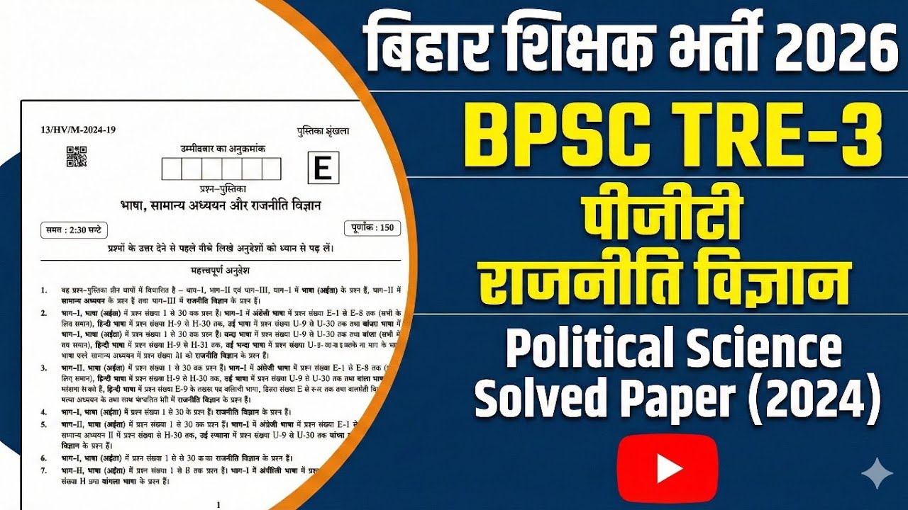 BPSC TRE-3 PGT POLITICAL SCIENCE SOLVED PAPER 2024 बिहार शिक्षक भर्ती  राजनीति विज्ञान GIC UKPSC 