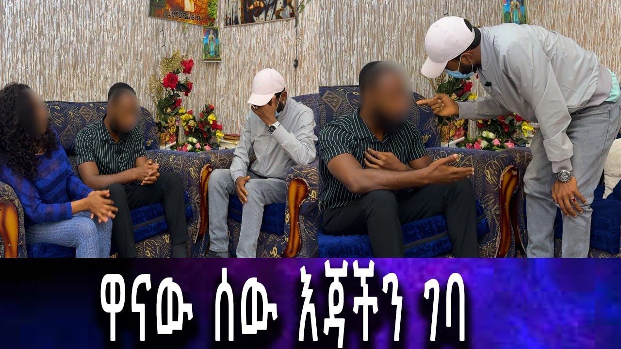 ሚስጥሩን ዘረገፈው... ለኔም ለሷም በምግብ መድሀኒት ይሰጡናል። እራሳችንን መቆጣጠር ስለማንችል ብዙ ነገሮች ተፈጠሩ።