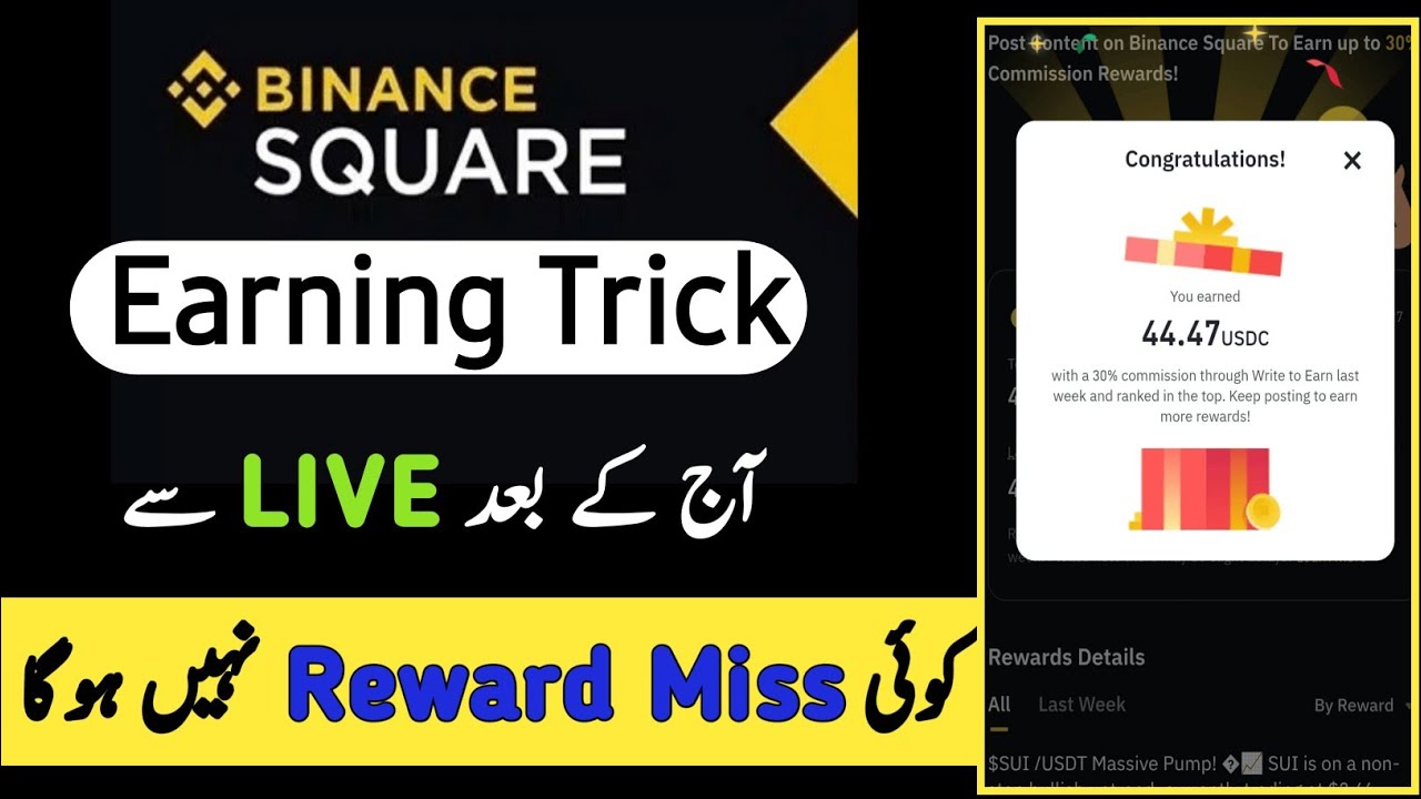 How to Claim Rewards From Binance Square | Binance Square se Reward Lena ka Tarika | Binance | Earn