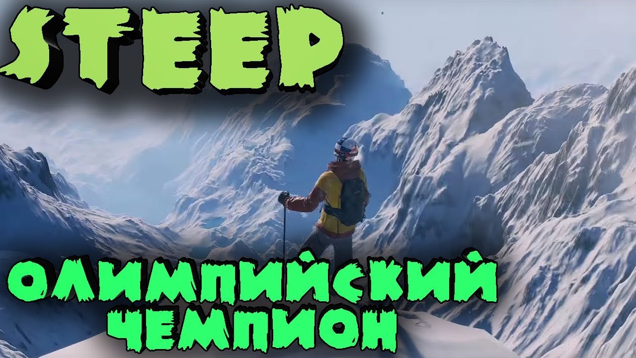 Чемпионы зимней олимпиады, олимпийские игры - Steep