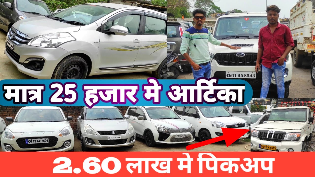 25 हजार मे ERTIGA||👉2 लाख 60 हजार मे पिकअप||second hand gadi korba||#aj_motor_reviews