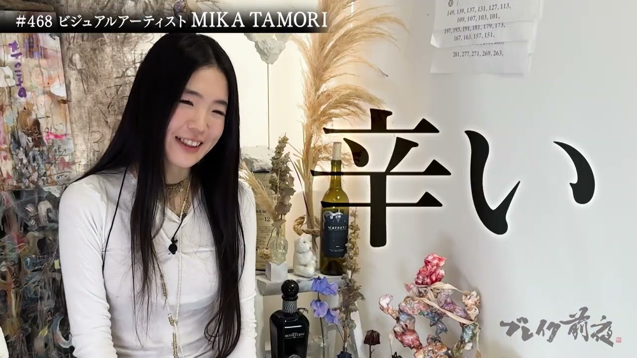 MIKA TAMORIブレイク前夜