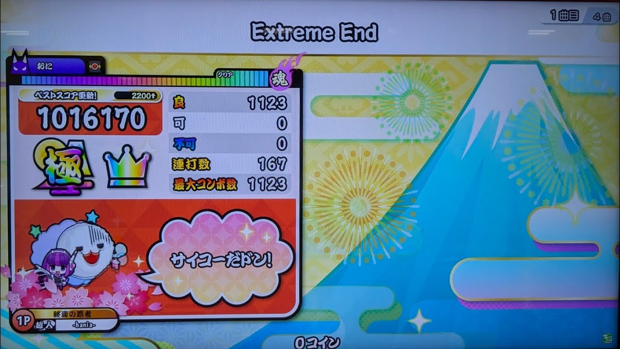 【太鼓の達人 ニジイロver.】Extreme End(裏譜面) 全良