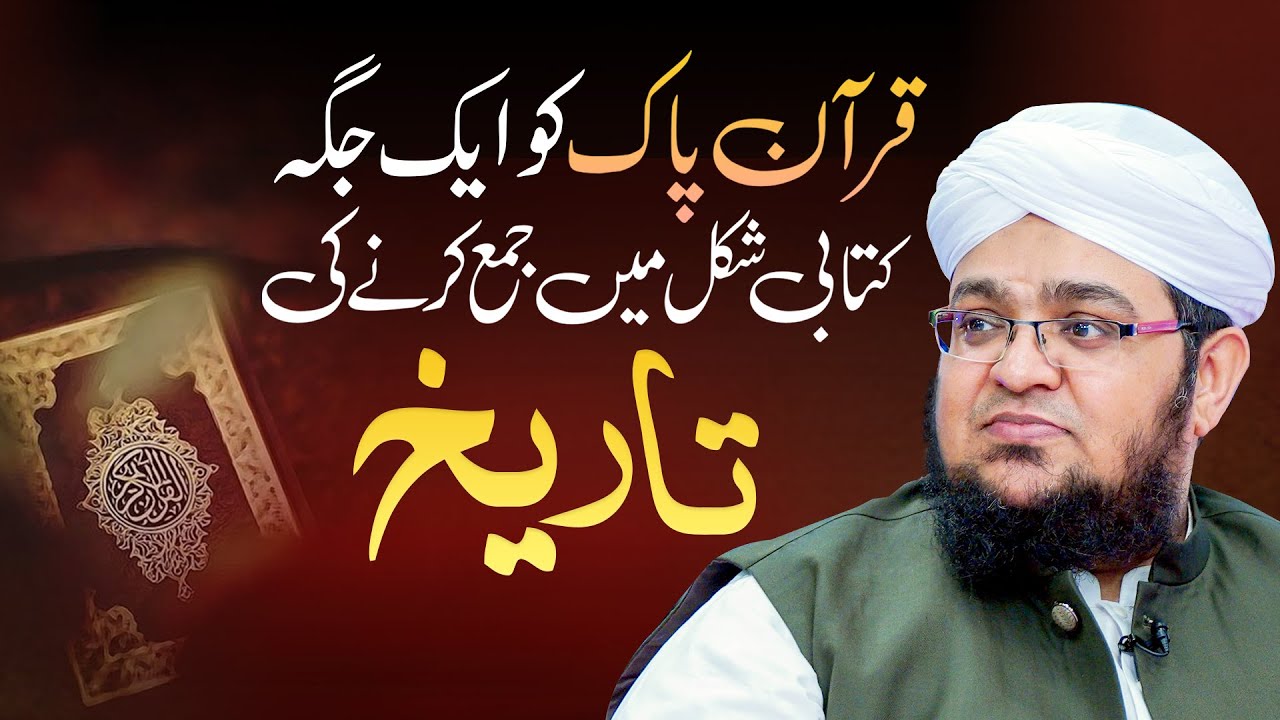Quran ko Aik Jaga Kis Ny Jama Kia | Short History Of Compilation Of Quran |  Mufti Qasim Attari