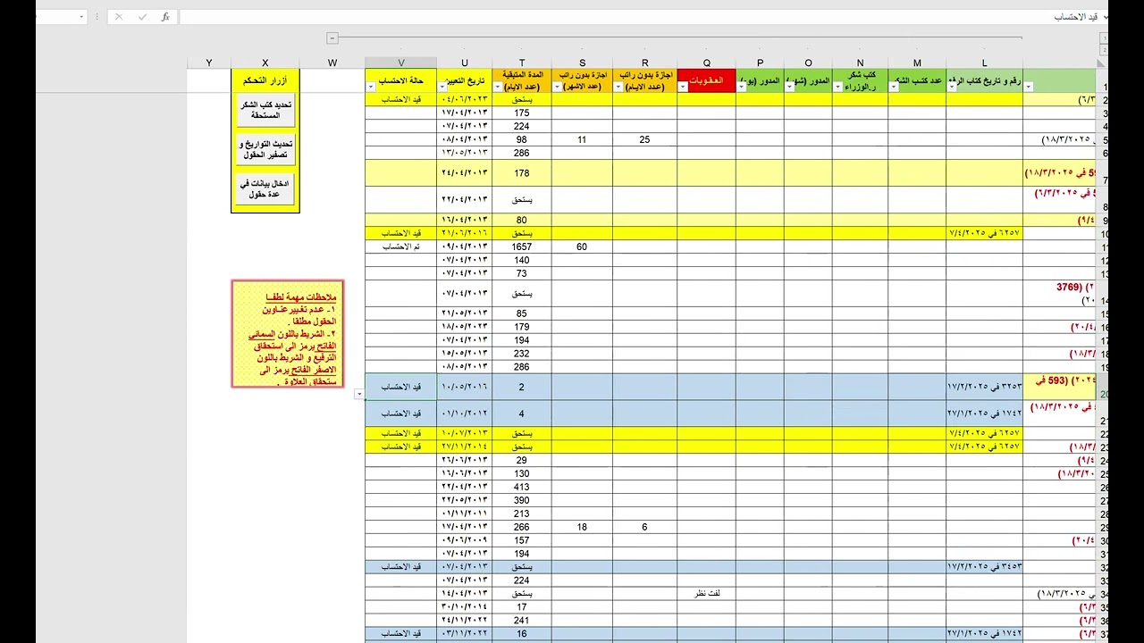 برنامج احتساب العلاوات و الترفيعات