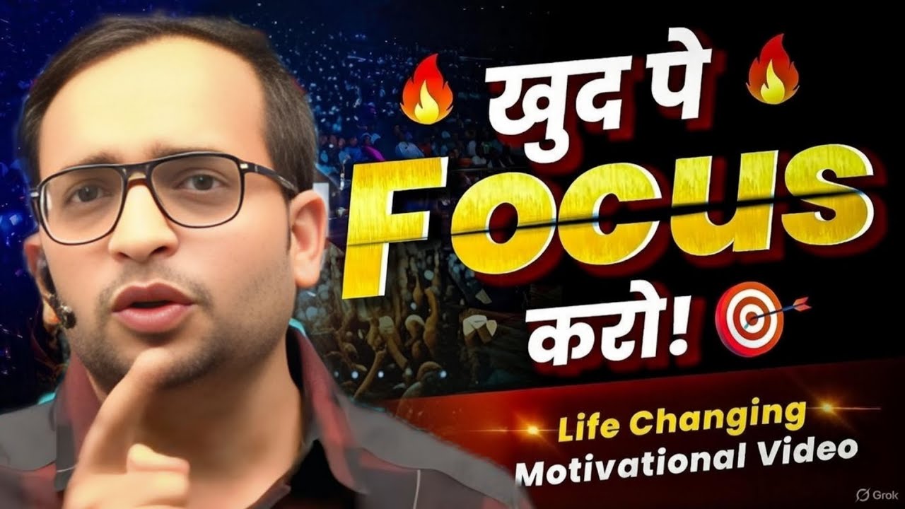 खुद पे Focus करो ! Motivation video by ankit bhati sir 
