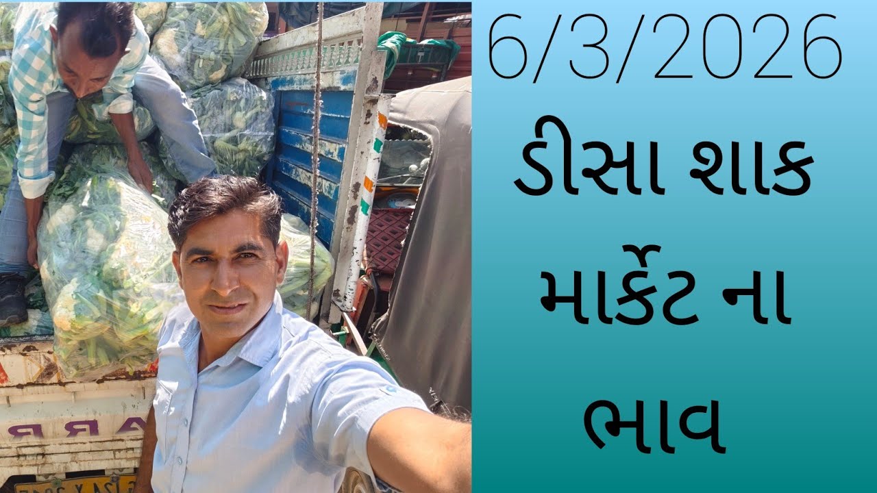 આજના ડીસા શાક માર્કેટના ભાવ #farming #trending #viralvideo #trendingshorts #deesa#agriculture 