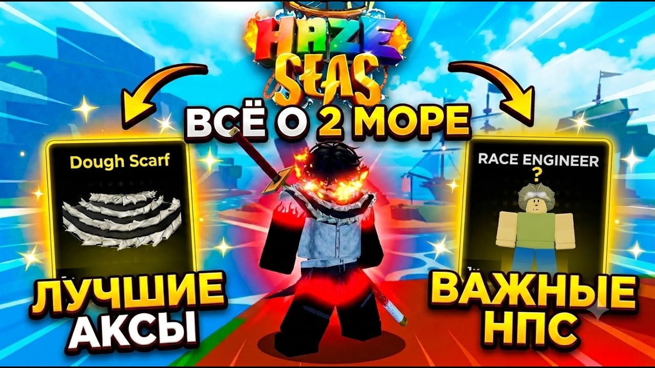 HAZE SEAS: ПОЛНЫЙ ГАЙД ПО 2 МИРУ | ВСЕ ВАЖНЫЕ НПС И ТОПОВЫЕ АКСЕССУАРЫ