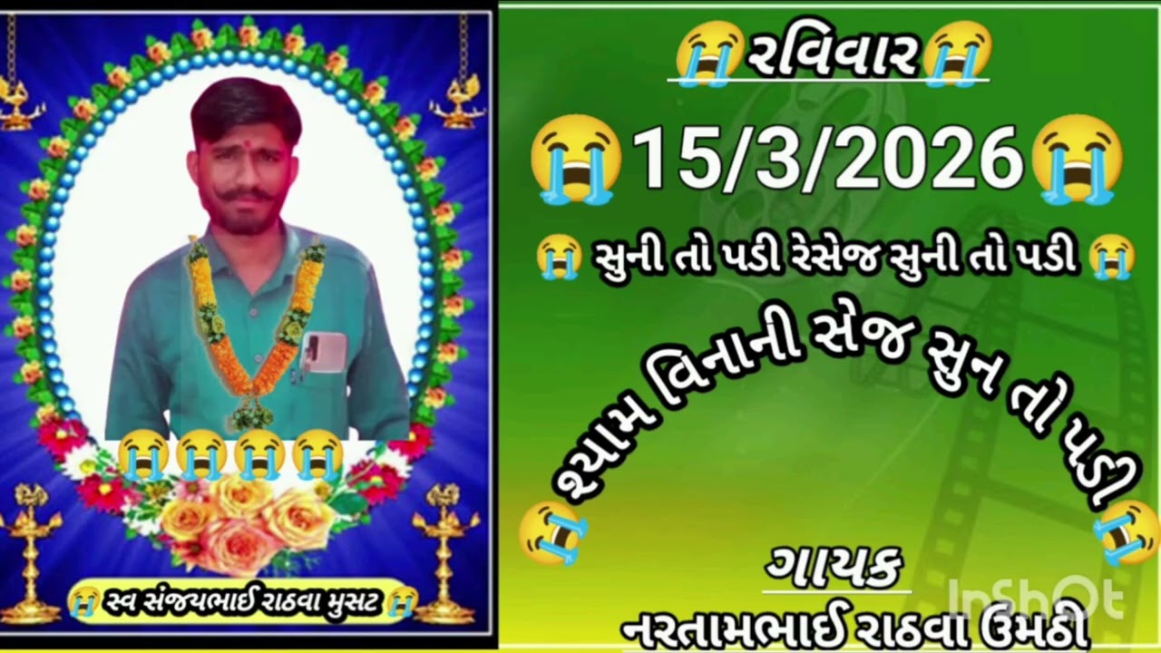 સુની તો પડી છે જો//દેશી ભજન//desi bhajan gayak Narottam rathwa//ગ ગાયક નરતમ ભાઈ રાઠવા