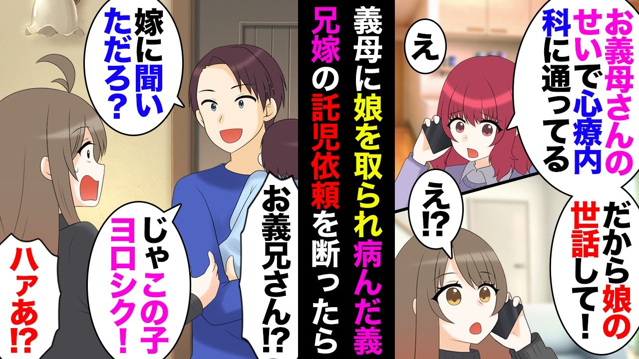 【漫画】過干渉義母のせいで義兄嫁「自分が産んだのに自分の子と思えない」→病んで育児拒否して心療内科通いの末うちに託児を依頼してきたがお断り→ある朝義兄が子供を置いていったので…【マンガ動画】