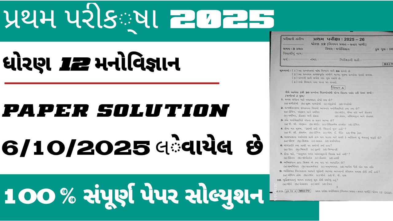 std 12 manovigyan s.v.s paper solution ||std 12 psychology s.v.s paper solution 6/10/2025