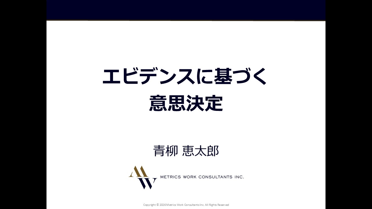 R7 EBPM初心者向けセミナー（エビデンス編）