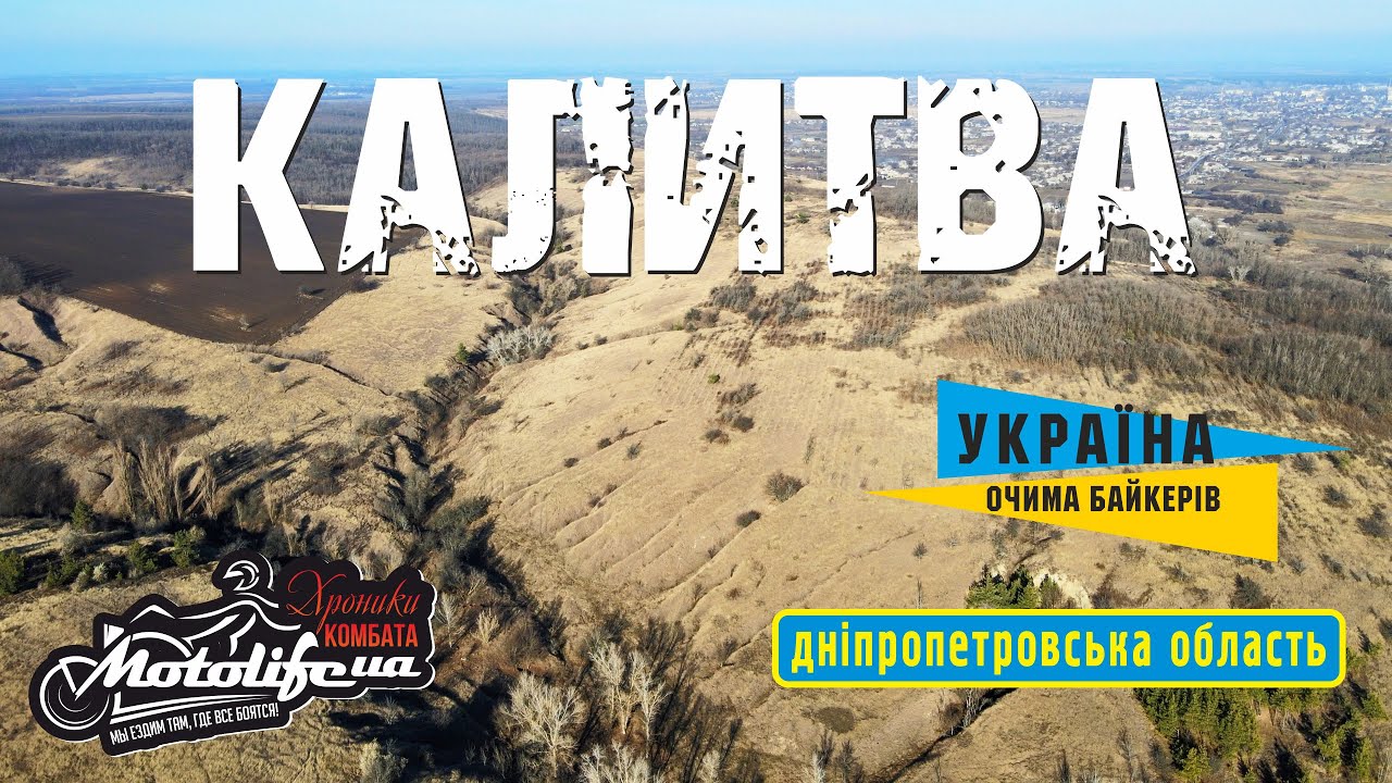 гора КАЛИТВА в Китайгороде - интересное рядом!