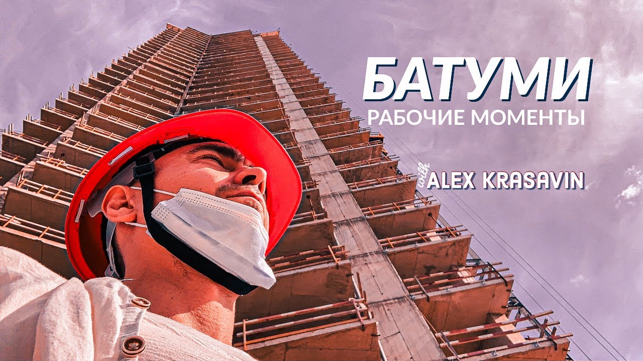 БАТУМИ. АПРЕЛЬ 2021. Коммерческие помещения в BLACK SEA TOWERS и другие рабочие моменты.