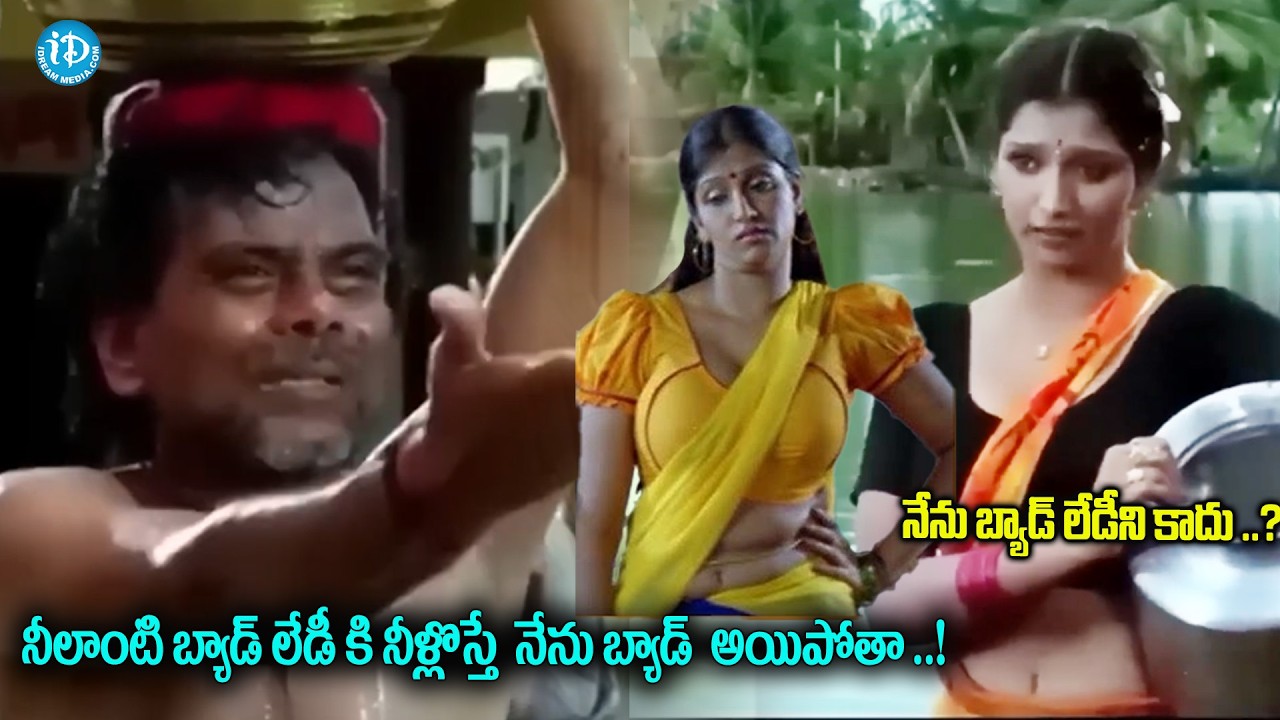 నేను బ్యాడ్ లేడీని కాదు కొంచెం హాట్ లేడీ ని || L.B Sriram , Actress Bhuvaneswari Ultimate Comedy