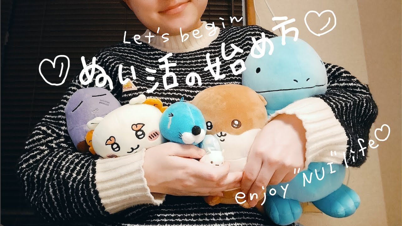 【ぬい活の始め方🧸】初心者さんも簡単！2ステップでできます！✌️