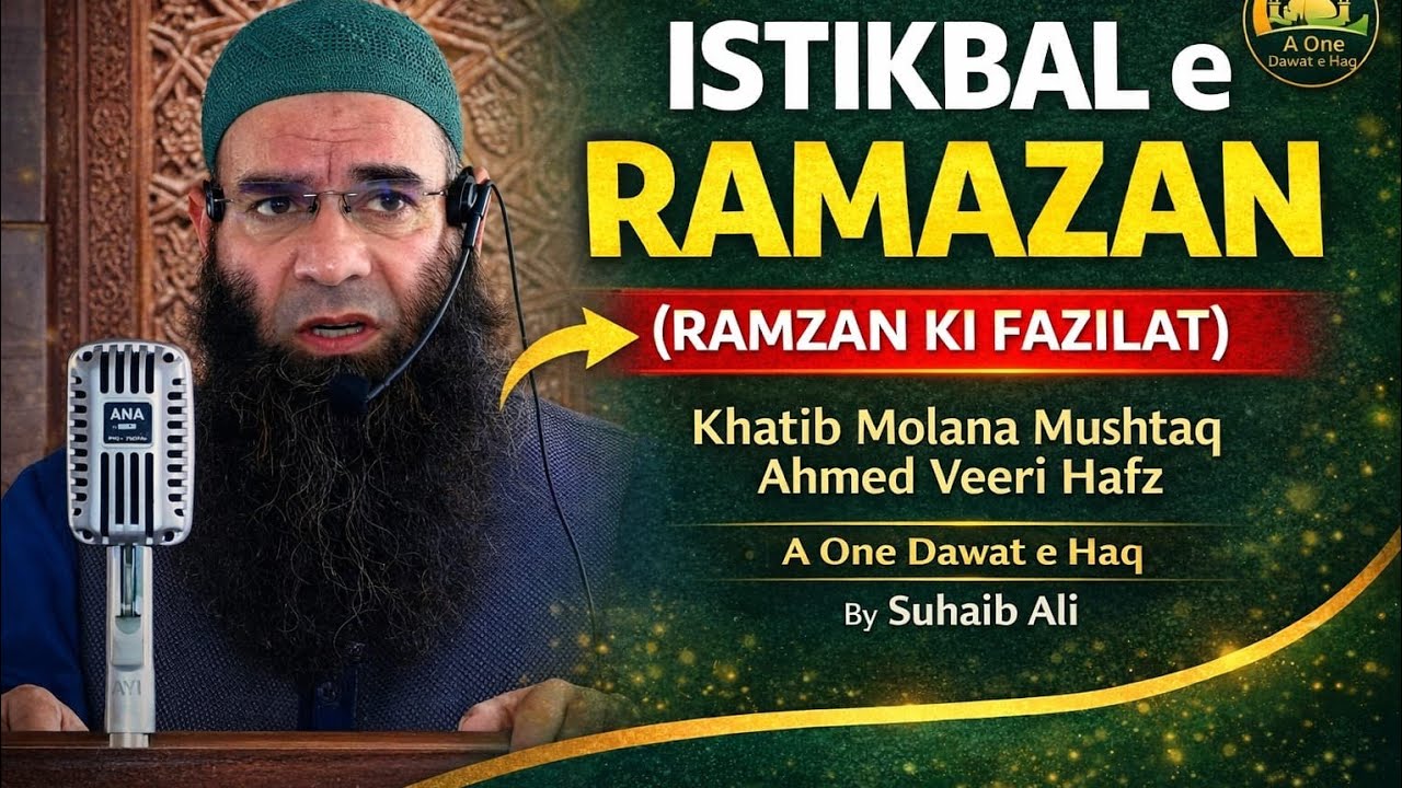 Istaqbal-E-Ramzan || MOLANA MUSHTAQ AH VEERI SAB HFZ RAMZAN KI FAZILAT